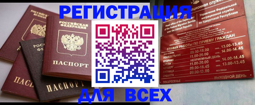 временная регистрация в Таре