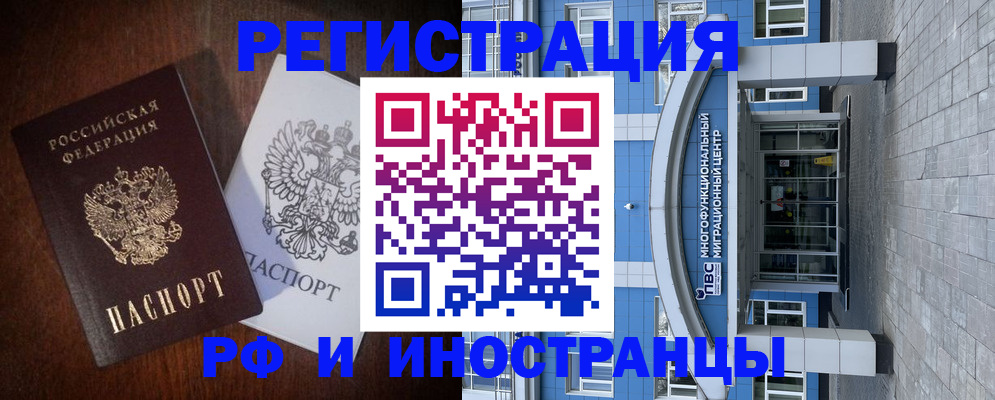 временная регистрация купить в Таре