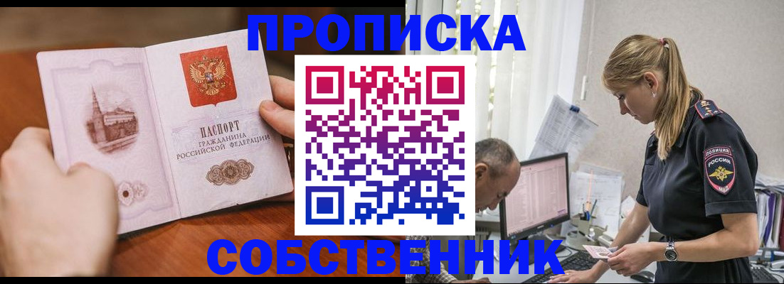 временная регистрация недорого в Таре
